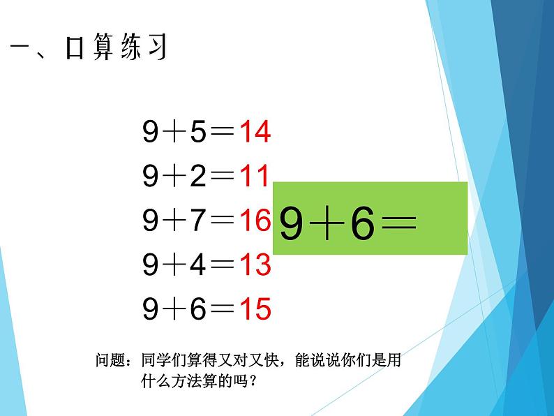 人教版一年级数学上册 5.1 7、6加几_课件第3页