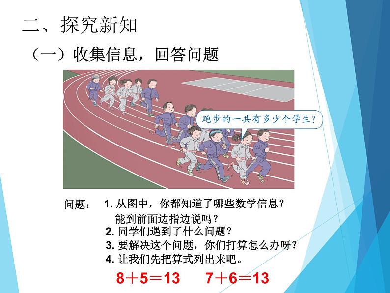 人教版一年级数学上册 5.1 7、6加几_课件第4页