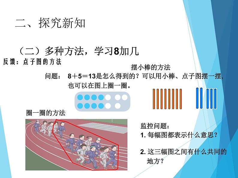 人教版一年级数学上册 5.1 7、6加几_课件第5页