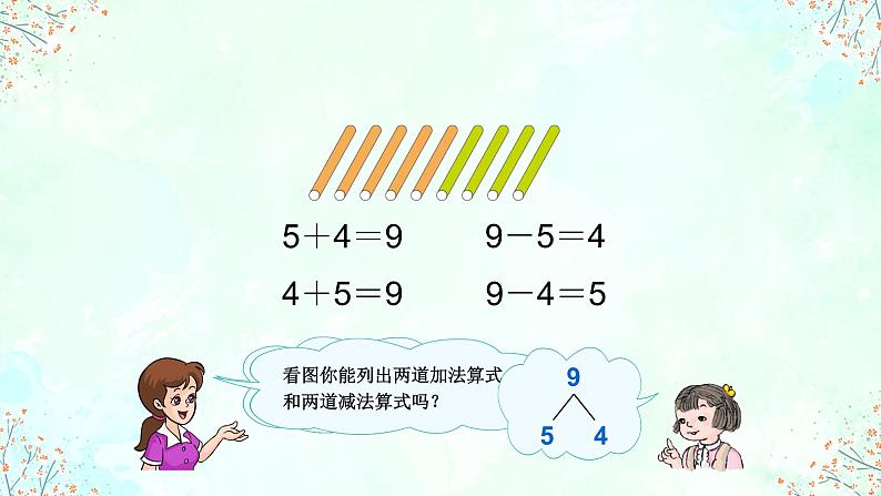 人教版一年级数学上册 5.2 8、9的加减法课件第4页