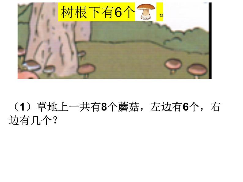 人教版一年级数学上册 5.2 8、9解决问题课件第6页