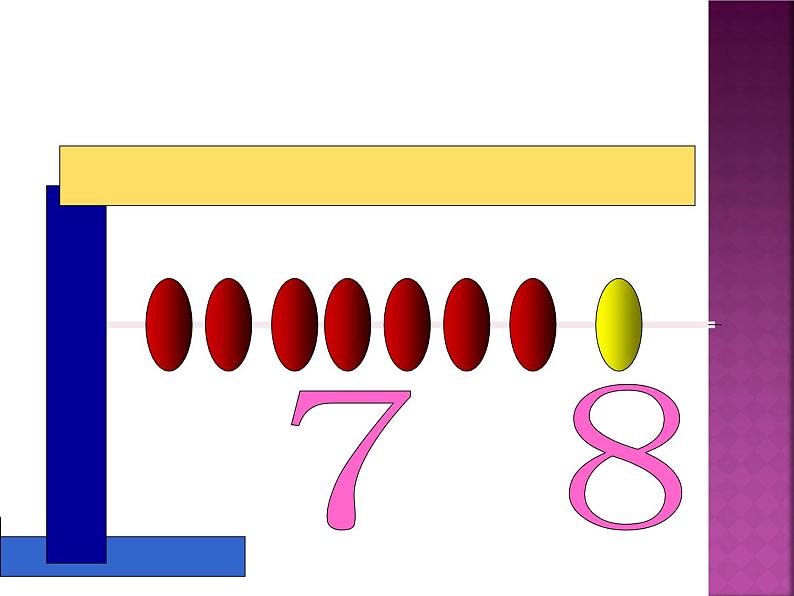人教版一年级数学上册 5.2 8的认识课件第8页