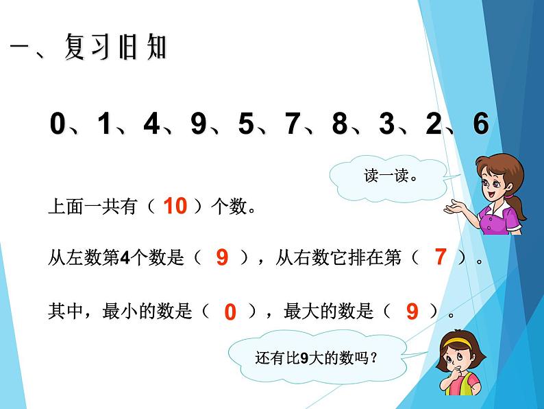 人教版一年级数学上册 5.3 10（第一课时）_课件第2页