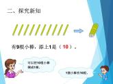 人教版一年级数学上册 5.3 10（第一课时）_课件