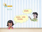人教版一年级数学上册 5.3 10（第二课时）_课件