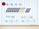 人教版一年级数学上册 5.3 10（第二课时）_课件