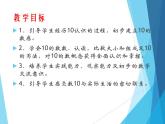 人教版一年级数学上册 5.3 10_课件