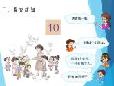 人教版一年级数学上册 5.3 10_课件
