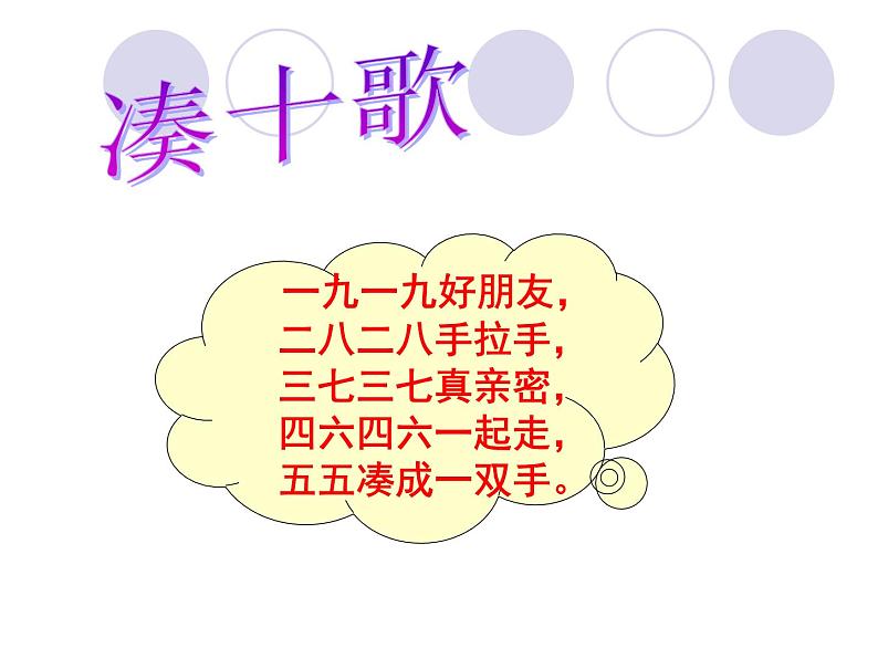 人教版一年级数学上册 5.3 10的加减法(2)课件第2页