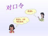 人教版一年级数学上册 5.3 10的加减法(2)课件