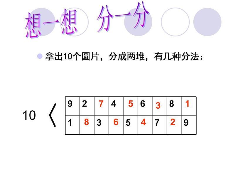 人教版一年级数学上册 5.3 10的加减法(2)课件第5页