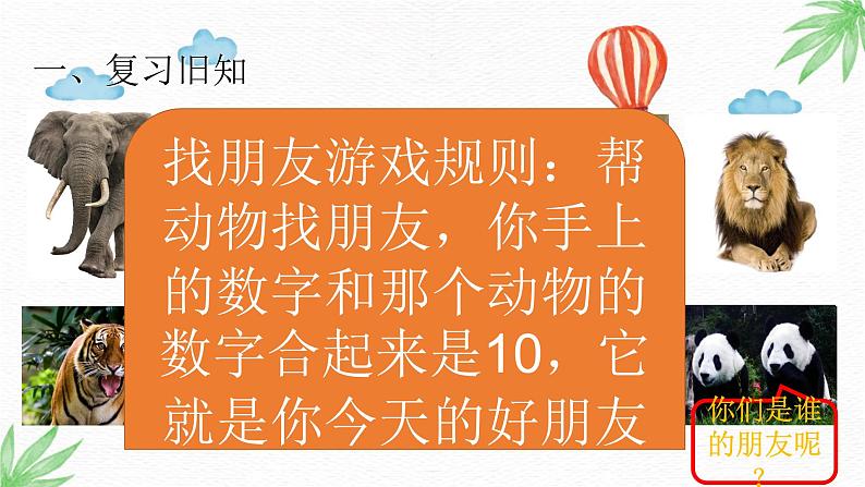 人教版一年级数学上册 5.3 10的加减法(3)课件第4页