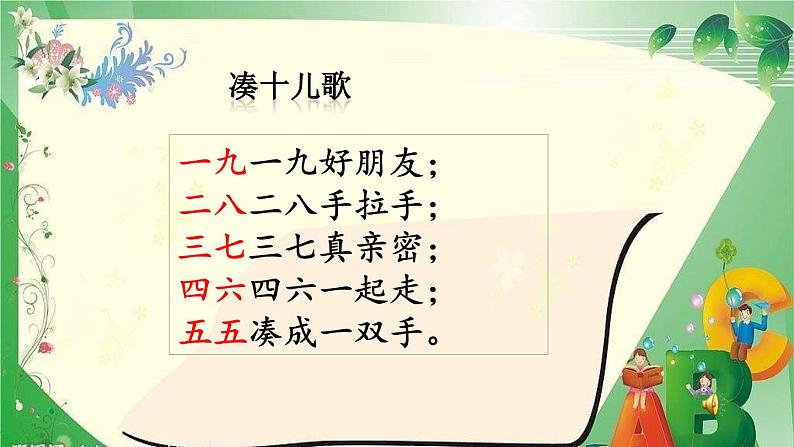 人教版一年级数学上册 5.3 10的加减法(1)课件第2页