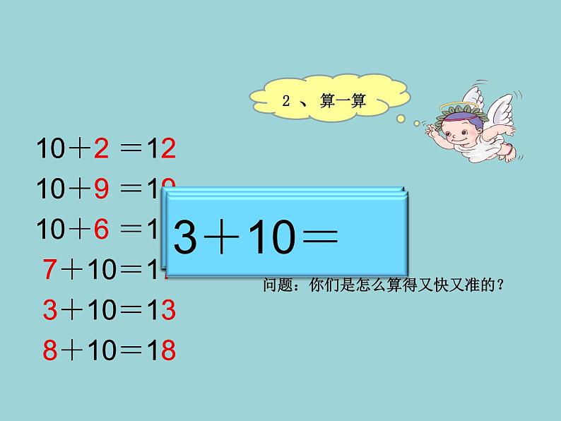 人教版一年级数学上册 5.3 10的加减法课件第3页