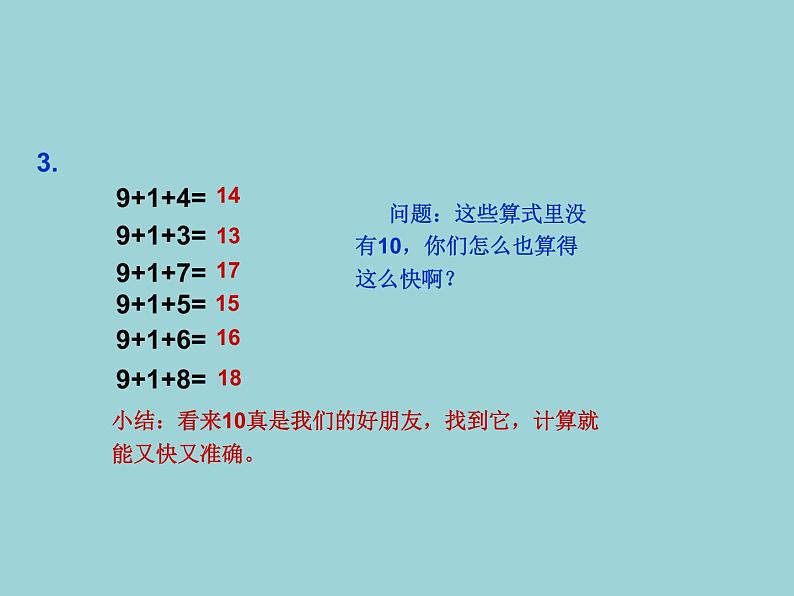 人教版一年级数学上册 5.3 10的加减法课件第4页