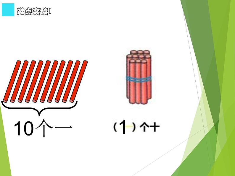 人教版一年级数学上册 5.3 10的认识(2)课件05