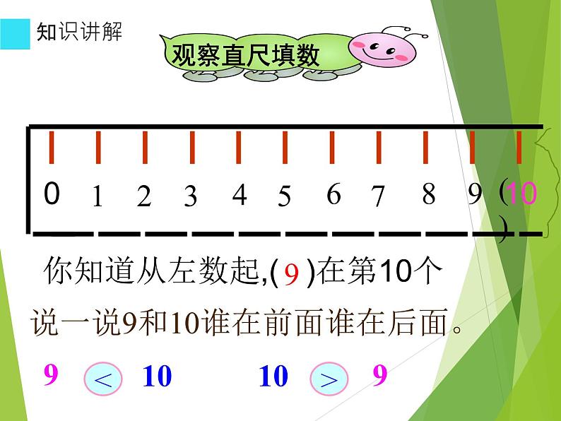 人教版一年级数学上册 5.3 10的认识(2)课件07