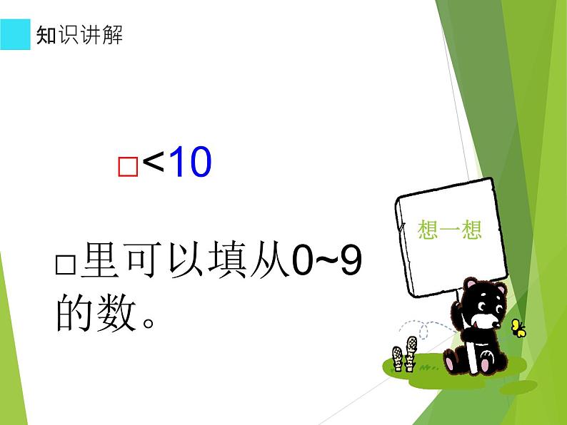 人教版一年级数学上册 5.3 10的认识(2)课件08