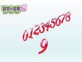 人教版一年级数学上册 5.3 10的认识(3)课件