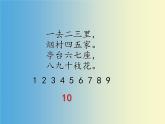 人教版一年级数学上册 5.3 10的认识(3)课件