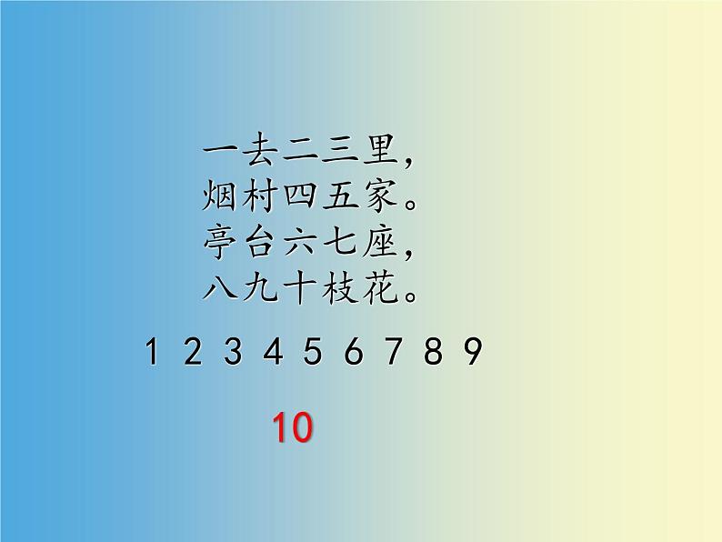 人教版一年级数学上册 5.3 10的认识(3)课件第4页