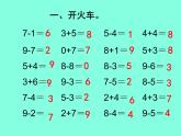 人教版一年级数学上册 5.3 10的认识(4)课件