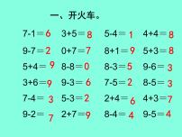 人教版一年级上册10多媒体教学课件ppt