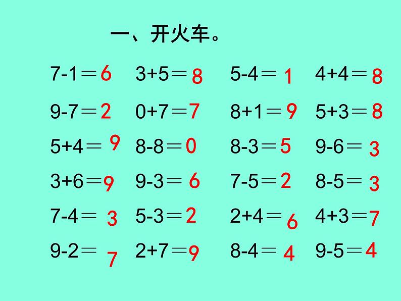 人教版一年级数学上册 5.3 10的认识(4)课件第1页