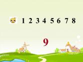 人教版一年级数学上册 5.3 10的认识(4)课件
