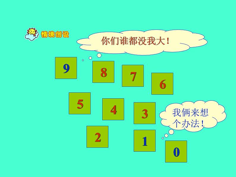 人教版一年级数学上册 5.3 10的认识(5)课件第3页