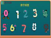 人教版一年级数学上册 5.3 10的认识(4)课件