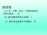 人教版一年级数学上册 5.3 10的认识(5)课件