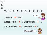 人教版一年级数学上册 5.3 10的认识(6)课件