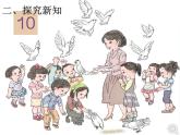 人教版一年级数学上册 5.3 10的认识(6)课件