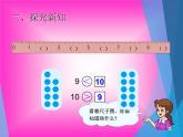 人教版一年级数学上册 5.3 10的认识(7)课件