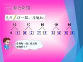 人教版一年级数学上册 5.3 10的认识(7)课件