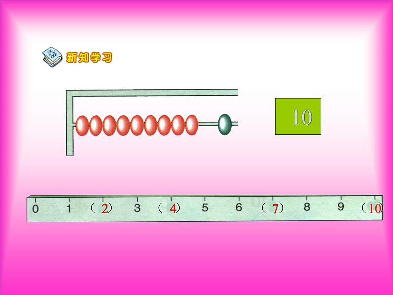 人教版一年级数学上册 5.3 10的认识(6)课件08