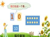 人教版一年级数学上册 5.3 10的认识(7)课件