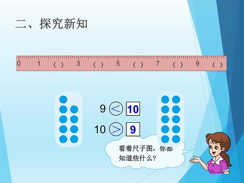 人教版一年级数学上册 5.3 10的认识(10)课件第4页