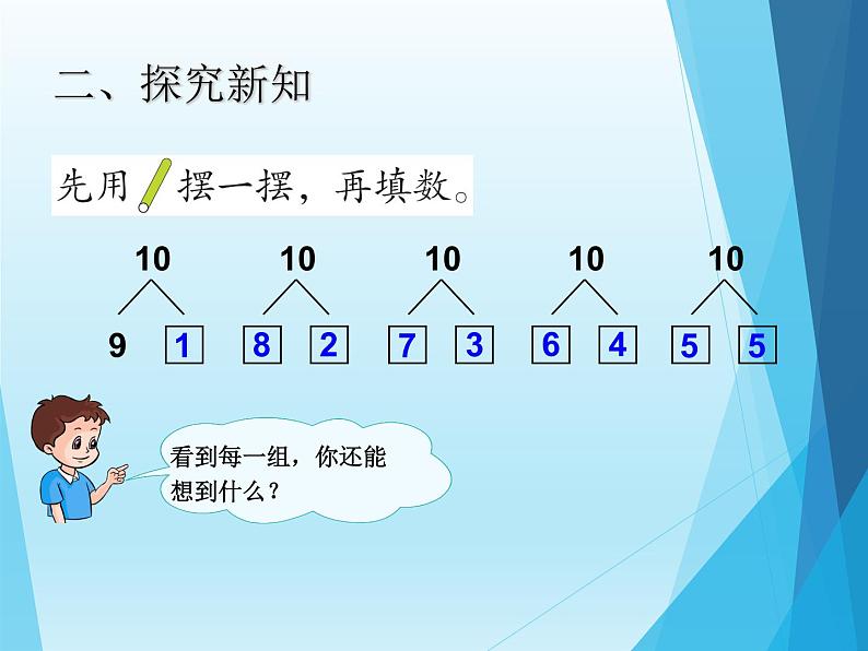 人教版一年级数学上册 5.3 10的认识(10)课件第5页