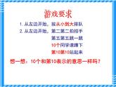 人教版一年级数学上册 5.3 10的认识(11)课件
