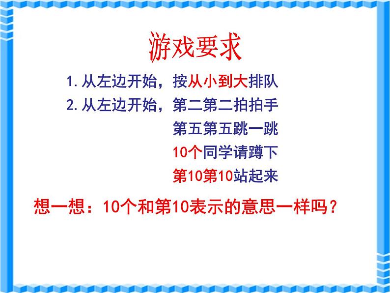 人教版一年级数学上册 5.3 10的认识(11)课件第5页