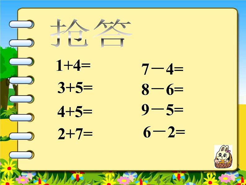 人教版一年级数学上册 5.3 10的认识(11)课件第2页