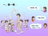人教版一年级数学上册 5.3 10的认识（10的组成）课件