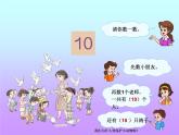 人教版一年级数学上册 5.3 10的认识（10的组成）课件