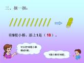 人教版一年级数学上册 5.3 10的认识（10的组成）课件