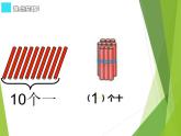 人教版一年级数学上册 5.3 10的认识(12)课件