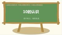 小学10课文配套ppt课件