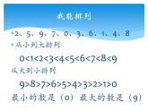 人教版一年级数学上册 5.3 10的认识(15)课件