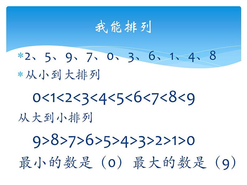 人教版一年级数学上册 5.3 10的认识(15)课件第3页